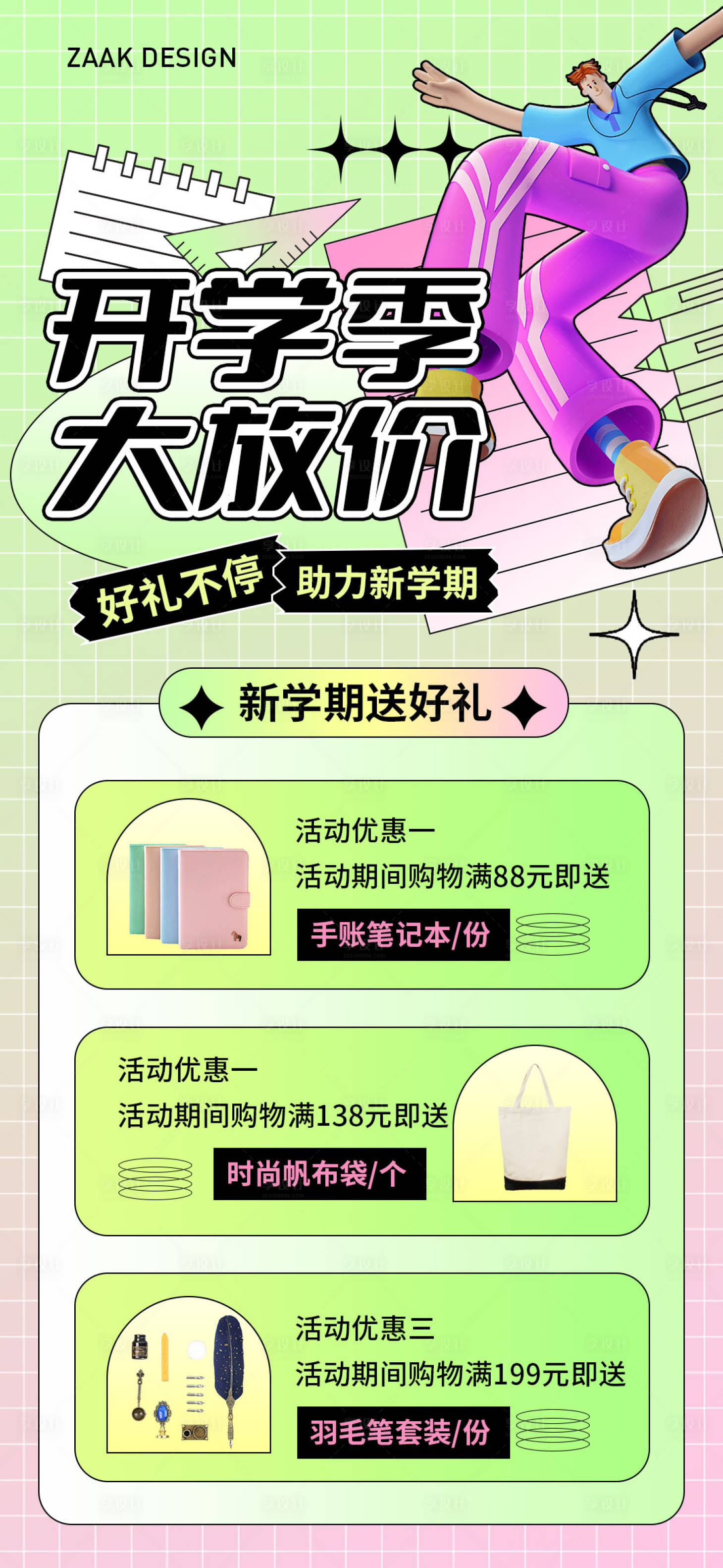 源文件下载【享设计】搜索编号：76940011851271138【开学季活动海报】
