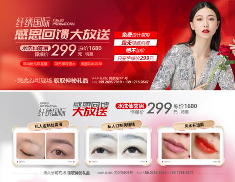 源文件下载【眉眼唇纹绣半永久活动卡券】编号：30040011750309089