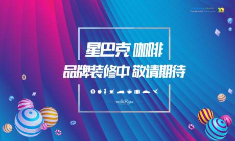 源文件下載【享設計】搜索編號：28320011656292703【地產商業時尚潮流活動背景板】