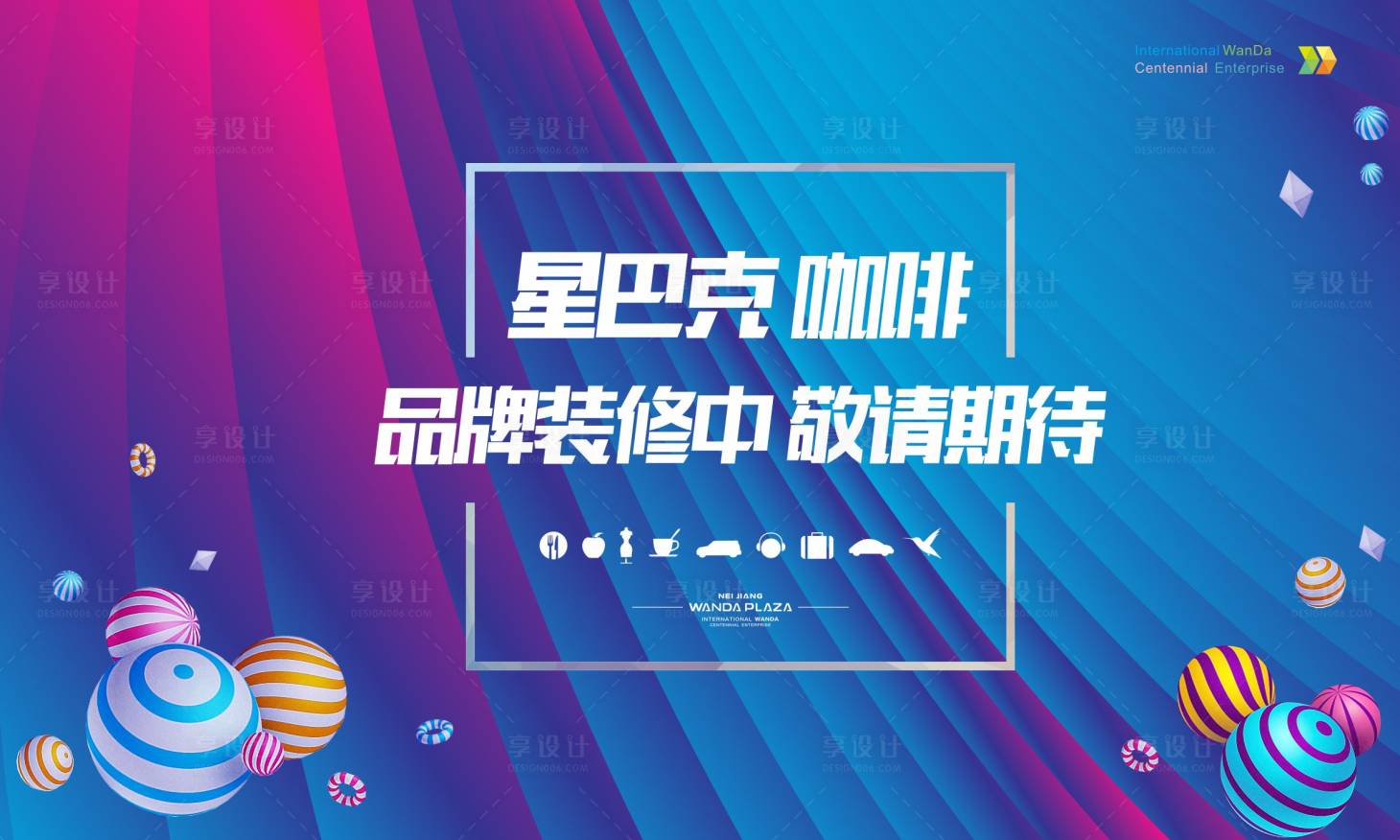 源文件下載【享設計】搜索編號：28320011656292703【地產商業時尚潮流活動背景板】