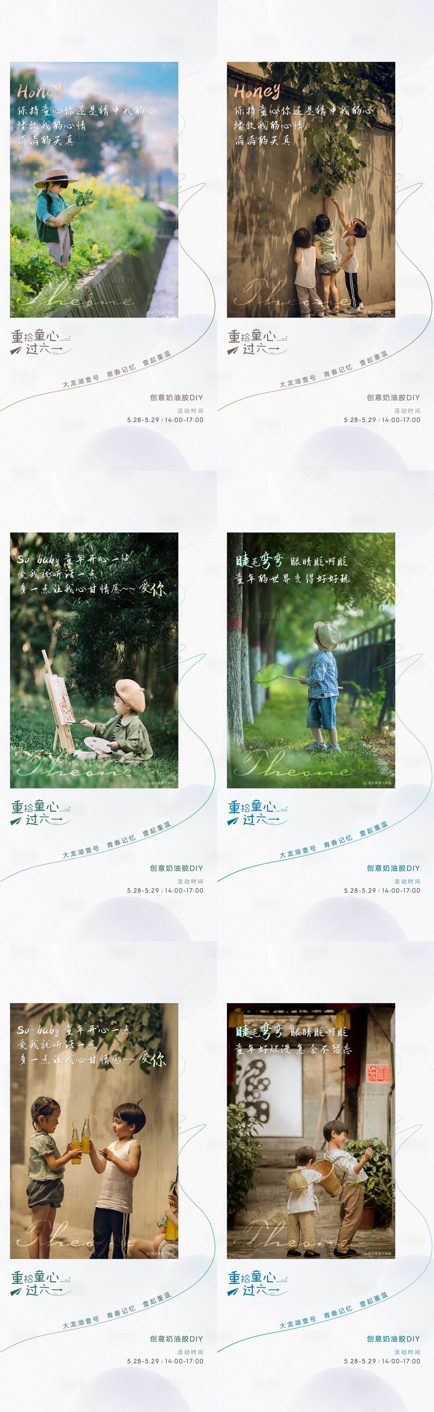 源文件下載【享設計】搜索編號：83140011435927017【童年海報】