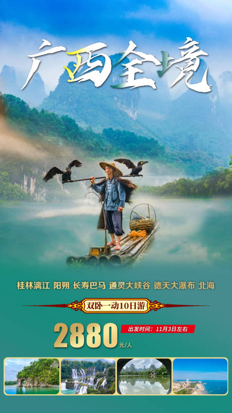 源文件下载【广西全境海报】编号：39730011456842072