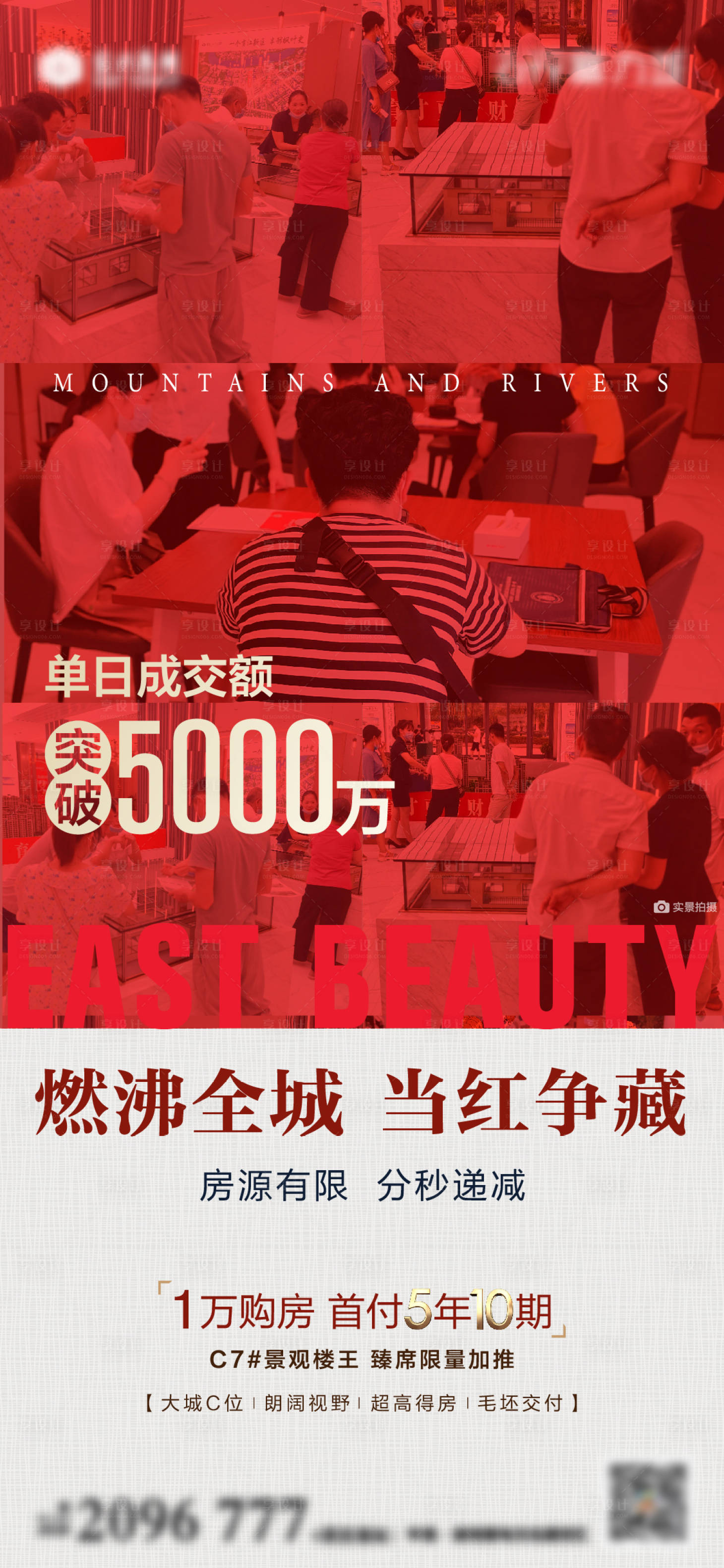 源文件下载【热销海报】编号：32140011834443552