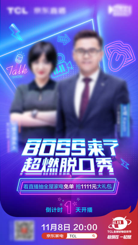 源文件下载【直播倒计时海报】编号：36860011526635857
