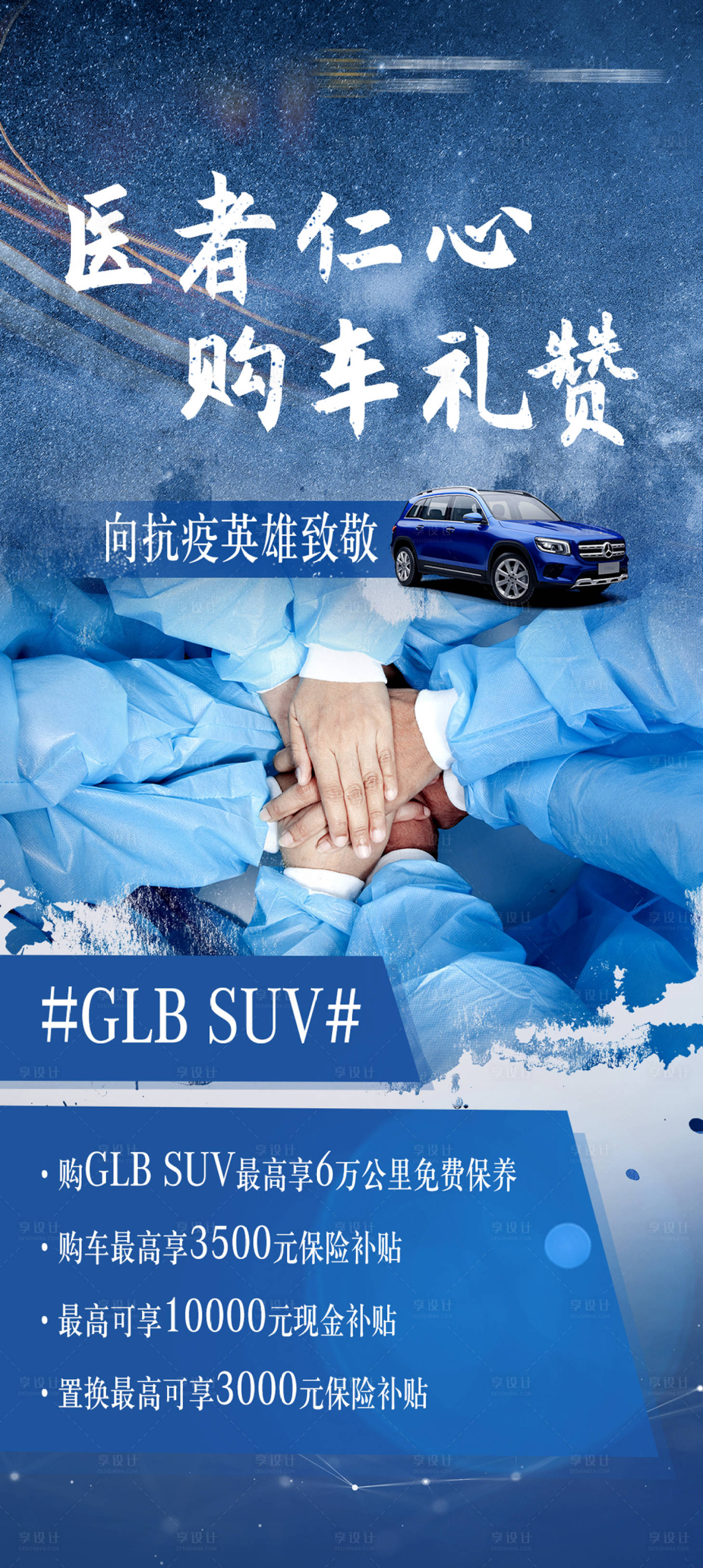 源文件下载【享设计】搜索编号：69380011959317211【致敬医者微信图】