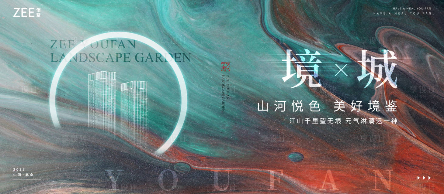 源文件下载【中式地产提案视觉】编号：78780011813809663