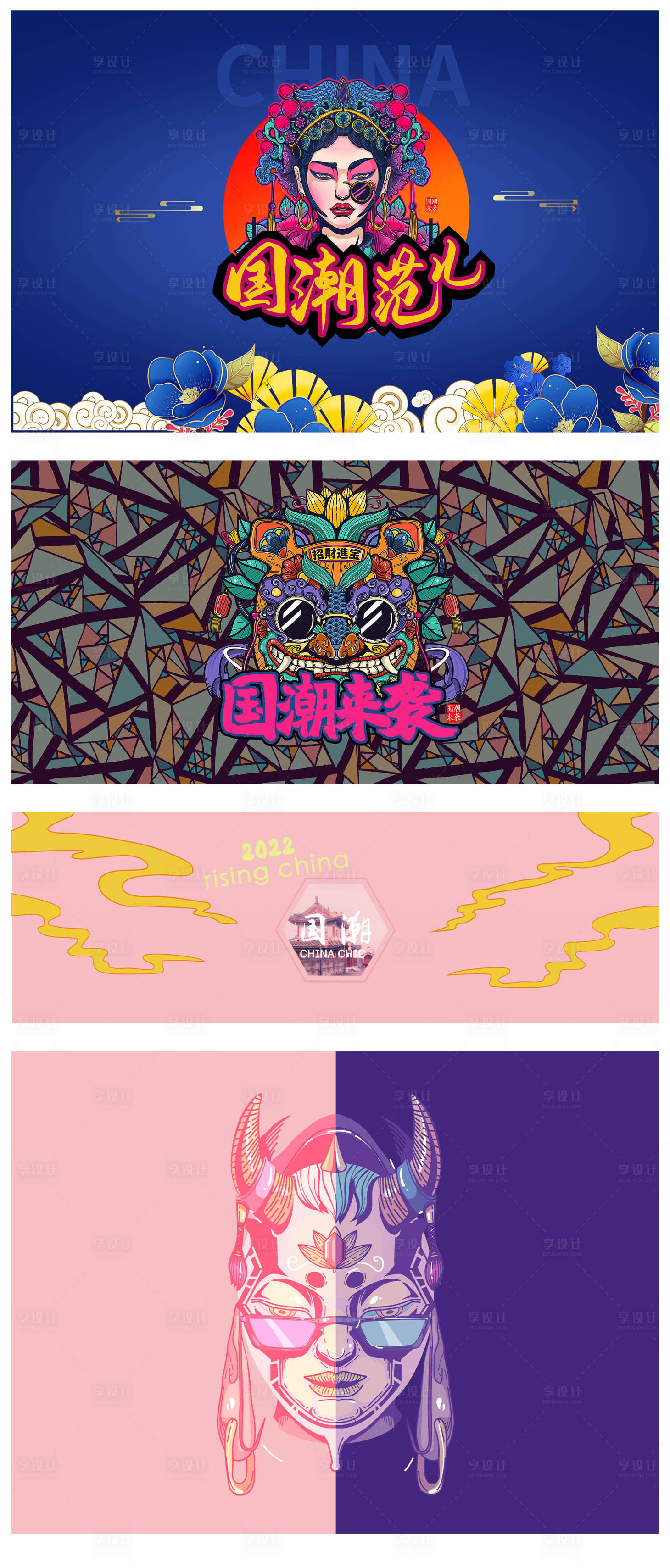 源文件下载【享设计】搜索编号：61550011771049760【国潮背景墙】