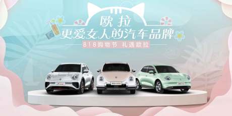 源文件下载【享设计】搜索编号：86670011867903276【汽车活动背景板】