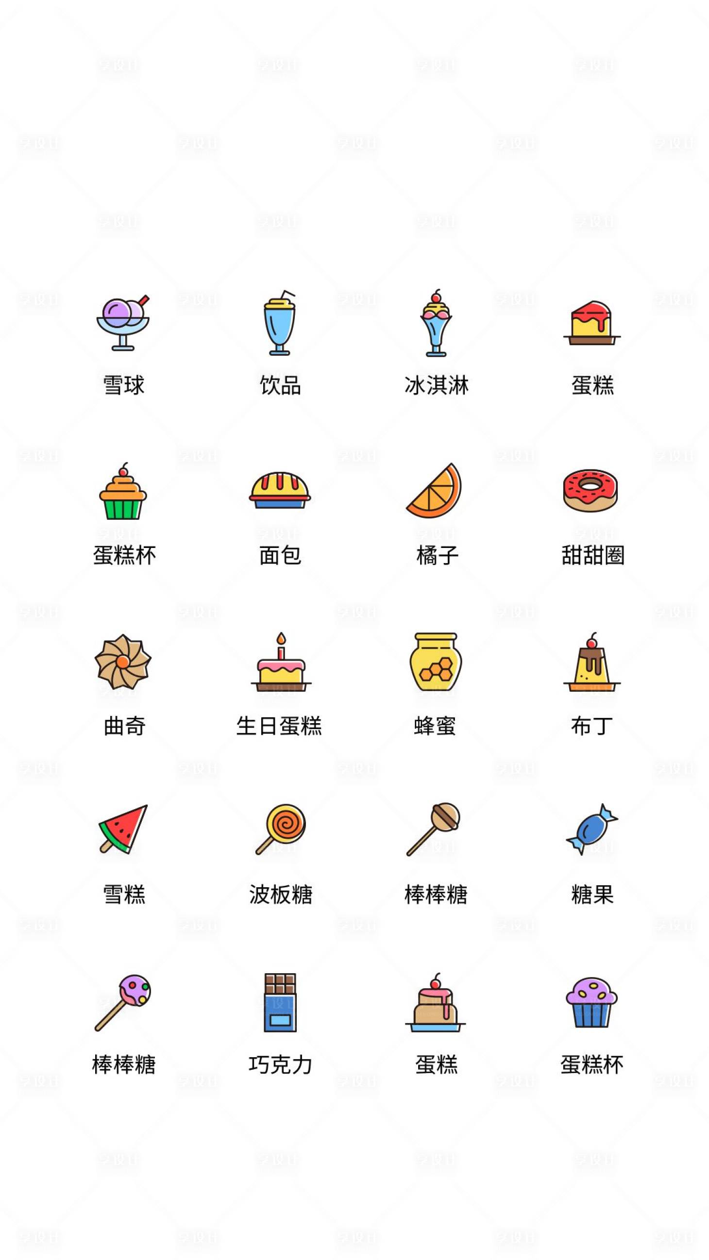 源文件下载【享设计】搜索编号：43850011493472501【餐饮食物UI图标】