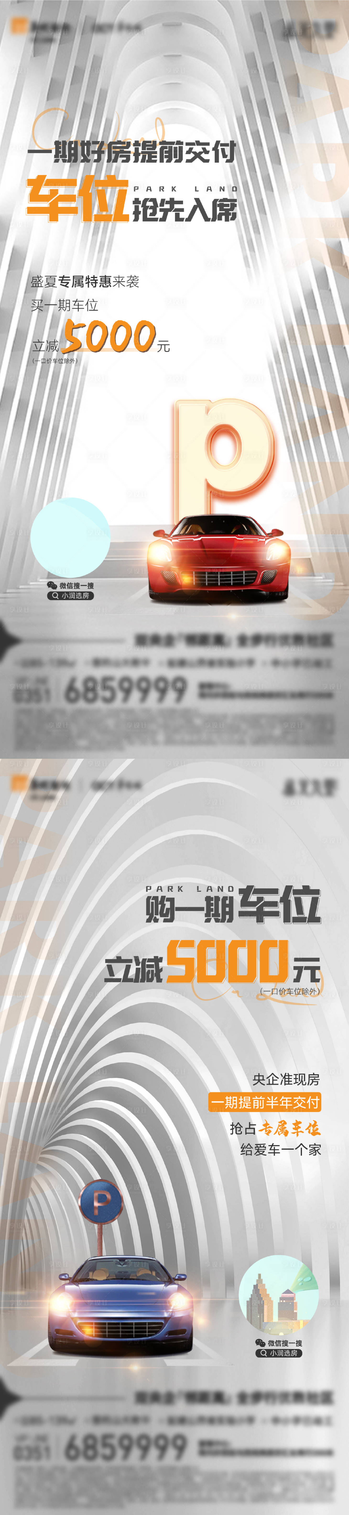 源文件下载【地产车位系列海报】编号：88910011914685586