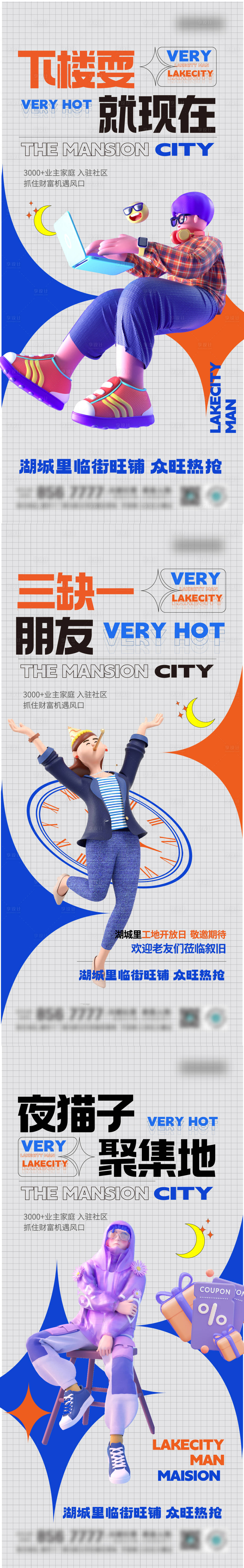 源文件下载【享设计】搜索编号：47090011498721522【商业地产网红街区海报】