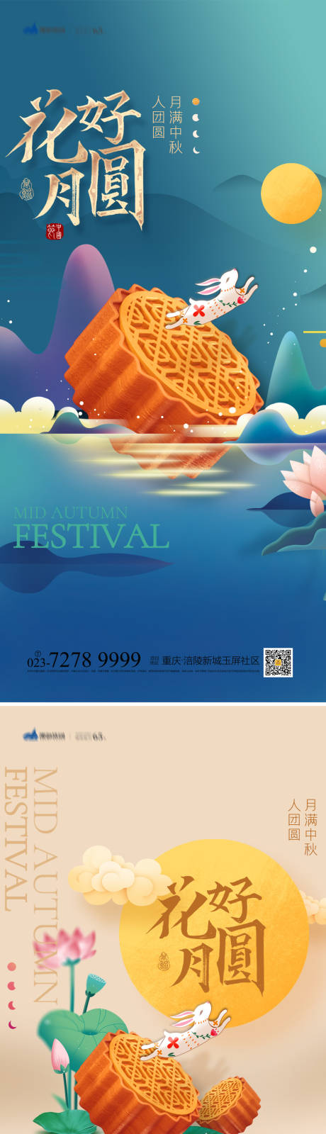 源文件下载【享设计】搜索编号：55130011931644636【中秋节系列海报】