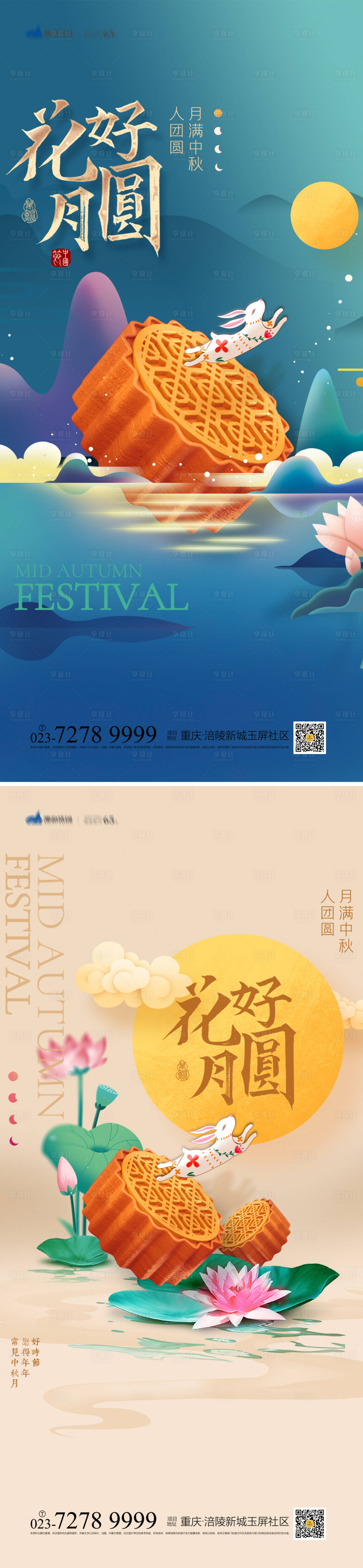 源文件下载【享设计】搜索编号：55130011931644636【中秋节系列海报】
