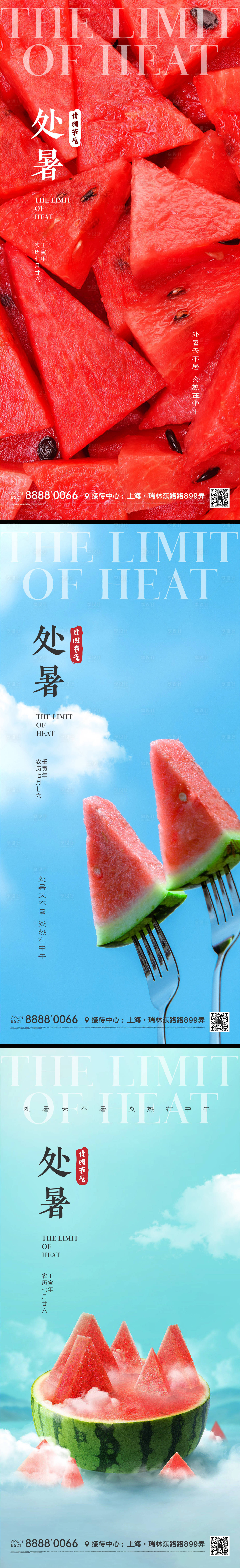 源文件下载【享设计】搜索编号：30080011505422697【处暑节气系列海报】