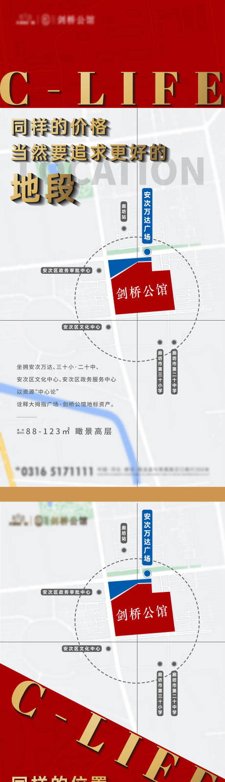 源文件下载【地产配套地段海报】编号：20220811125716803