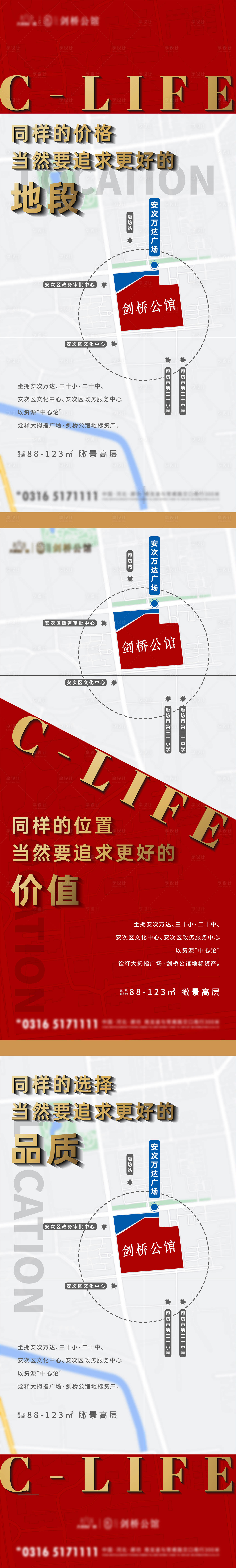 源文件下载【地产配套地段海报】编号：12400011588799968