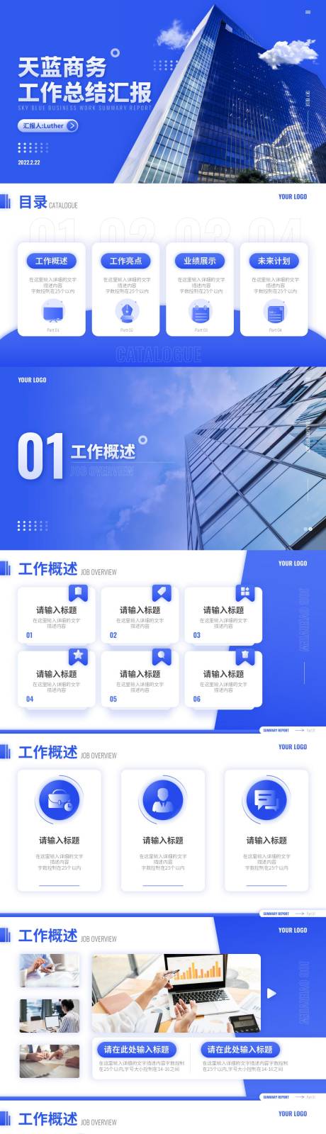 源文件下载【天蓝商务工作总结汇报PPT】编号：89870011429895790