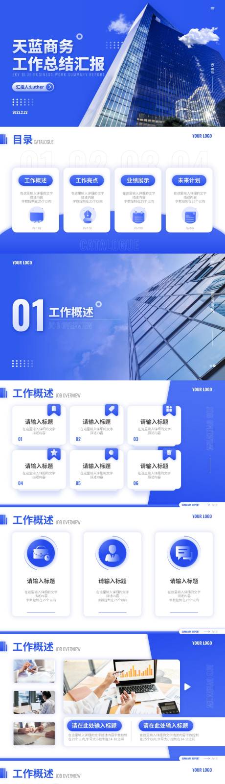 源文件下载【天蓝商务工作总结汇报PPT】编号：20220803013040100