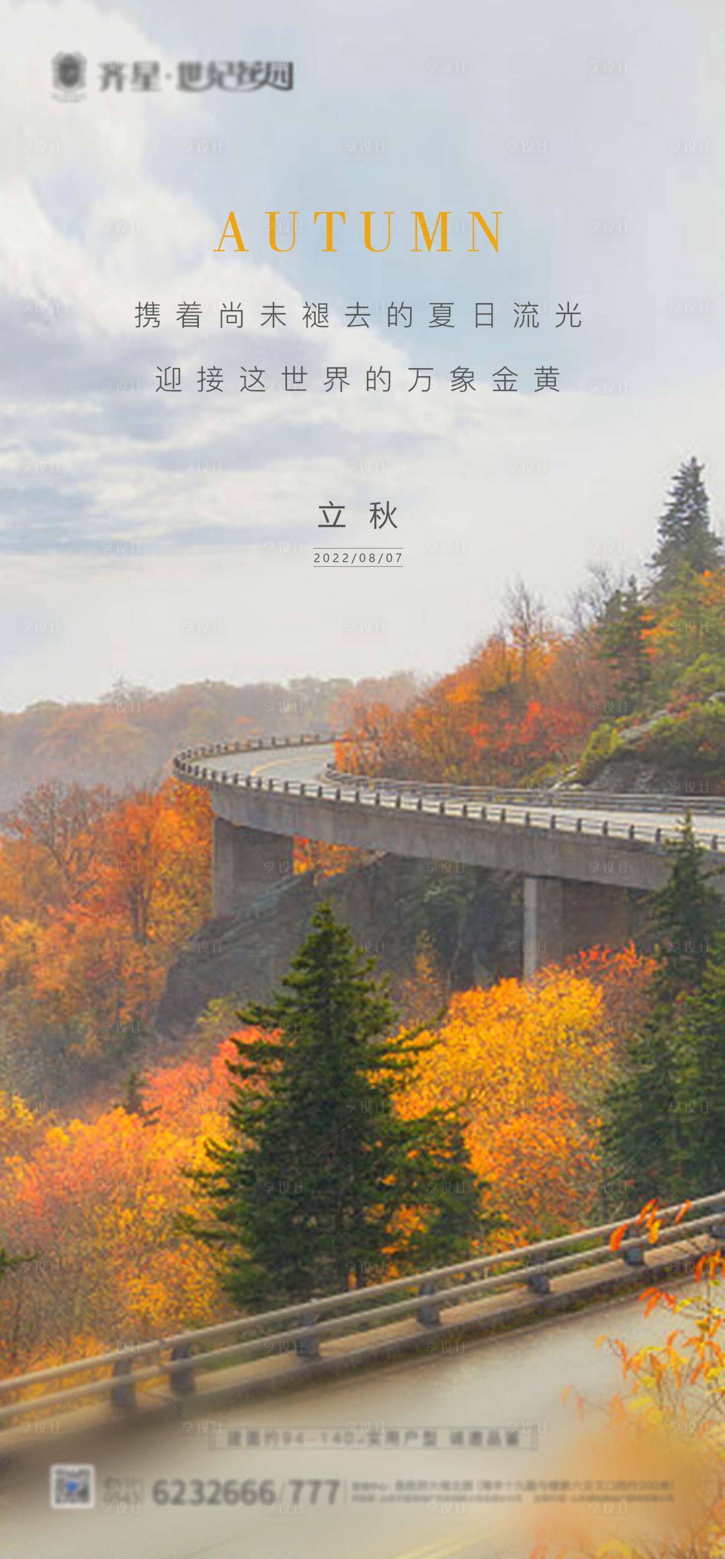 源文件下载【立秋】编号：47760011484195096