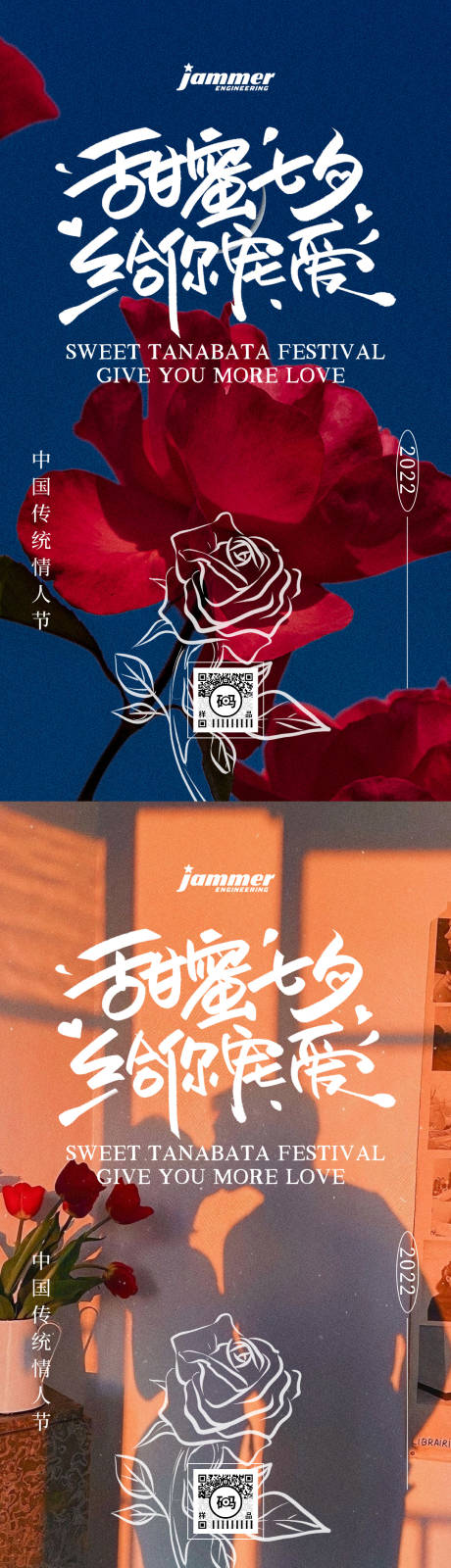 源文件下载【七夕情人节系列海报】编号：35550011433739891