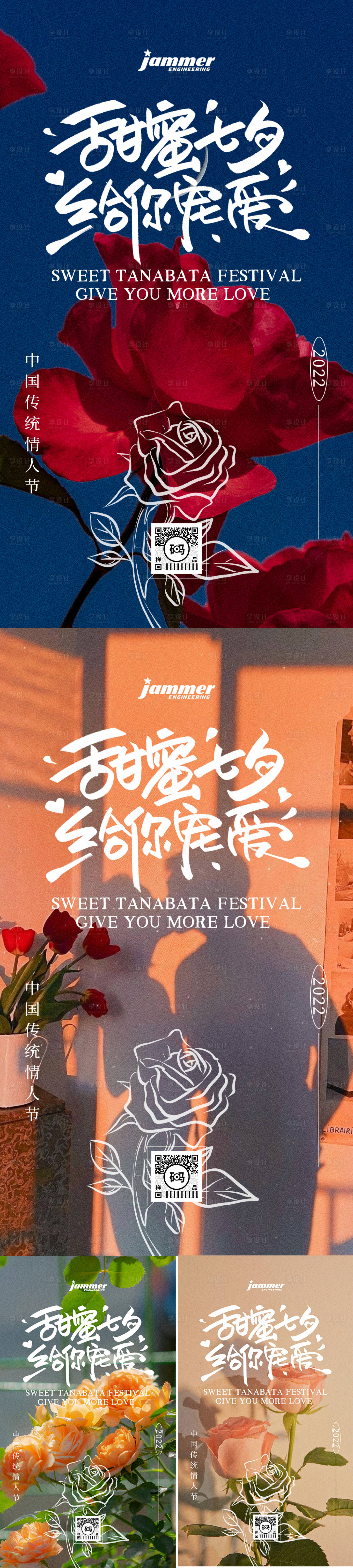 源文件下載【享設計】搜索編號：35550011433739891【七夕情人節系列海報】