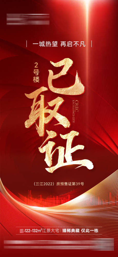 源文件下载【地产取证海报】编号：12510011573612871