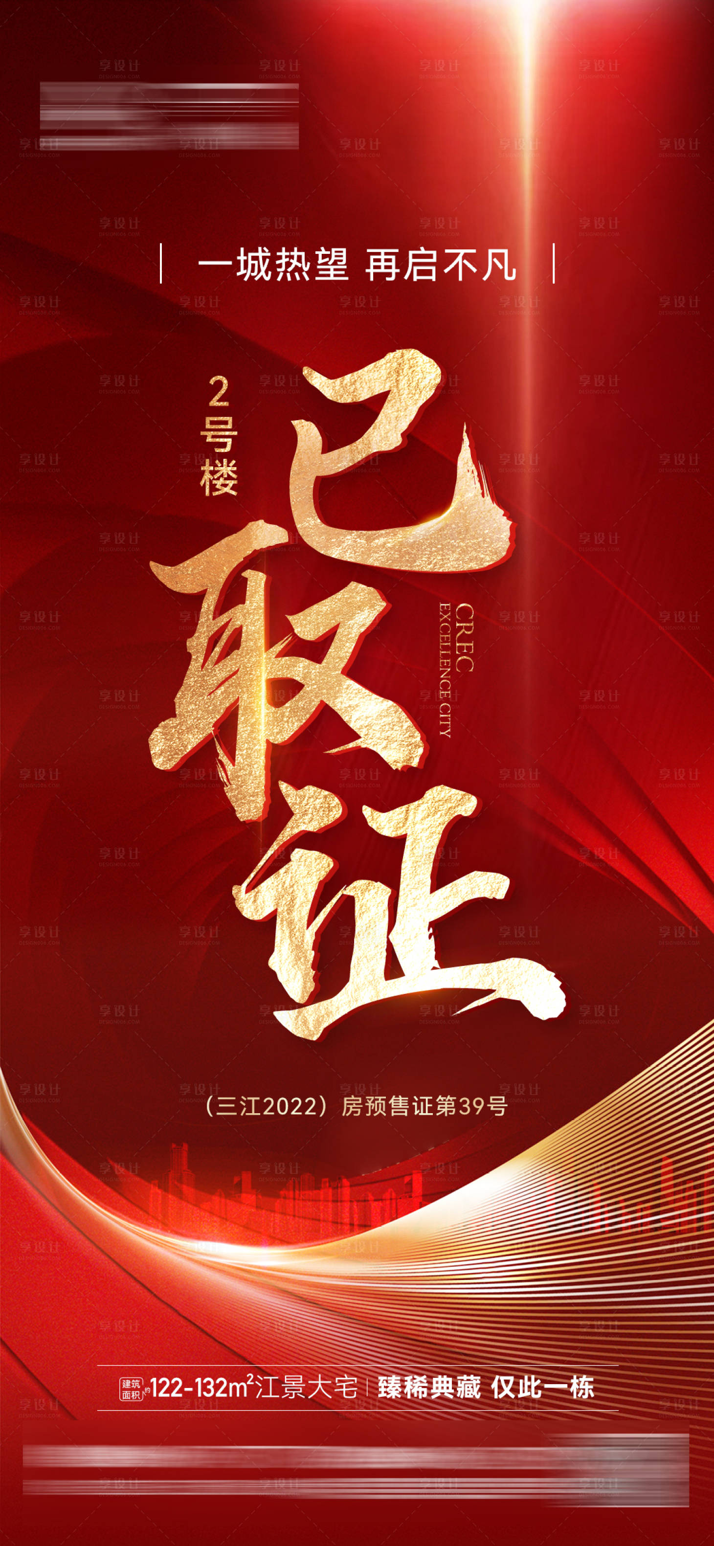 源文件下载【享设计】搜索编号：12510011573612871【地产取证海报】