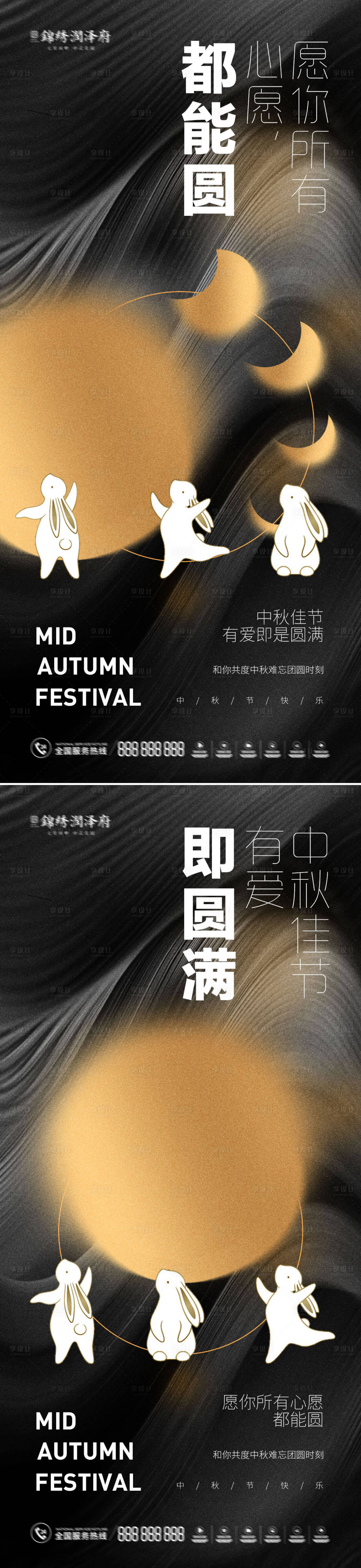 源文件下載【享設計】搜索編號：71720011787885969【中秋節系列海報】