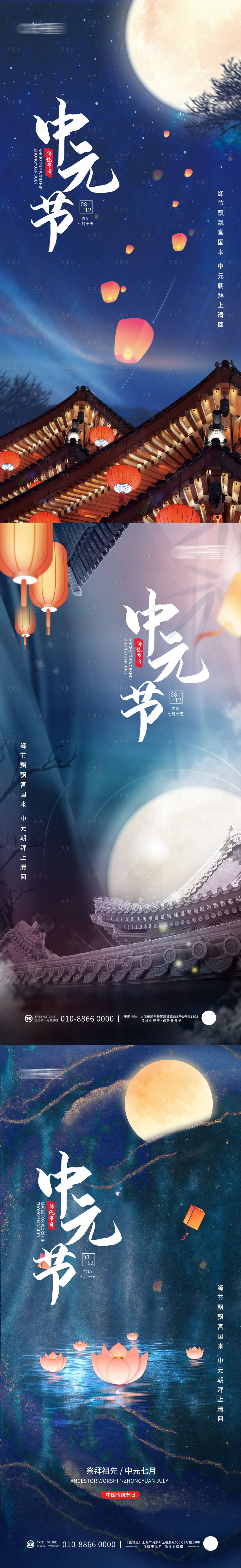源文件下载【享设计】搜索编号：24720011575458424【中元节传统节日系列海报】