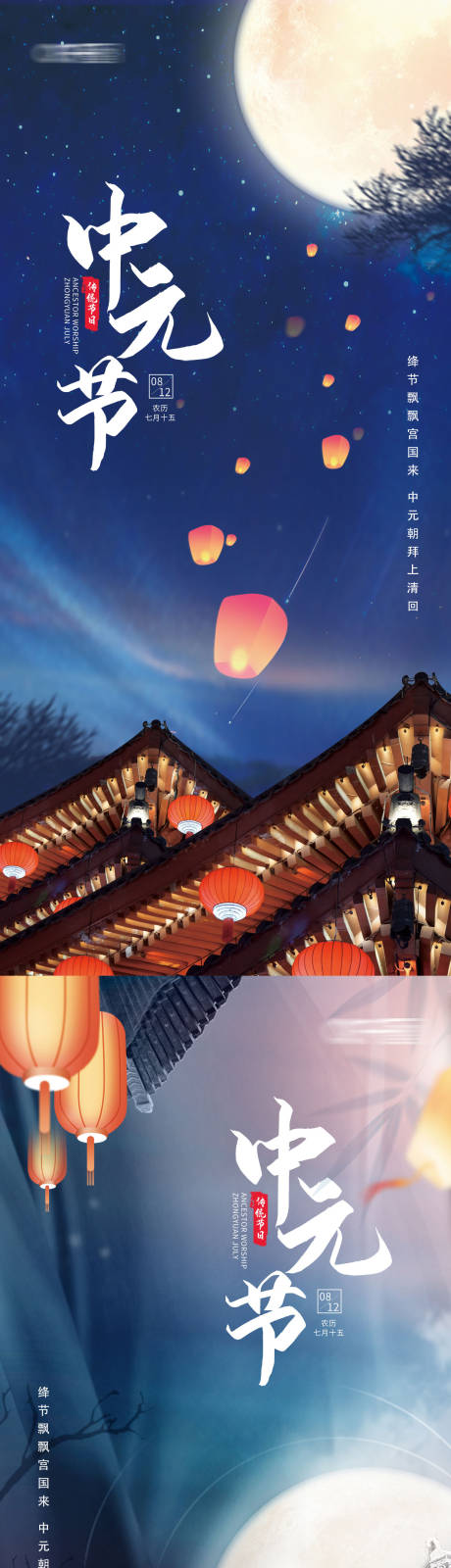 中元节传统节日系列海报