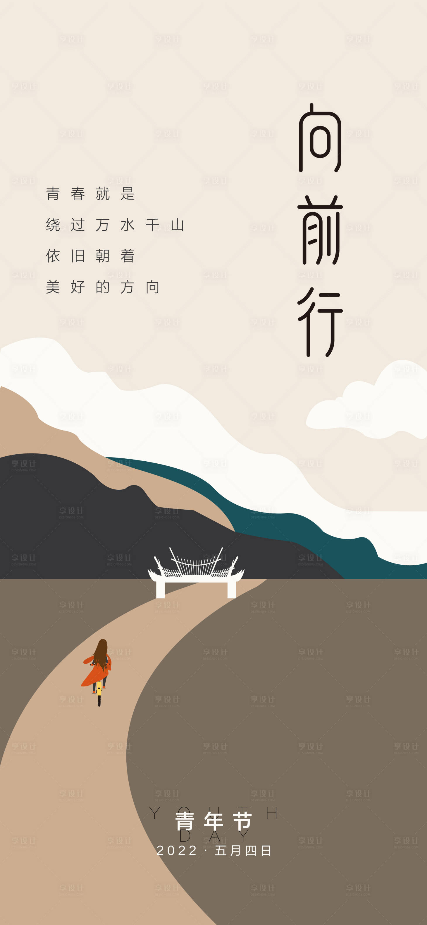 源文件下载【享设计】搜索编号：70930011782429202【青年节海报】