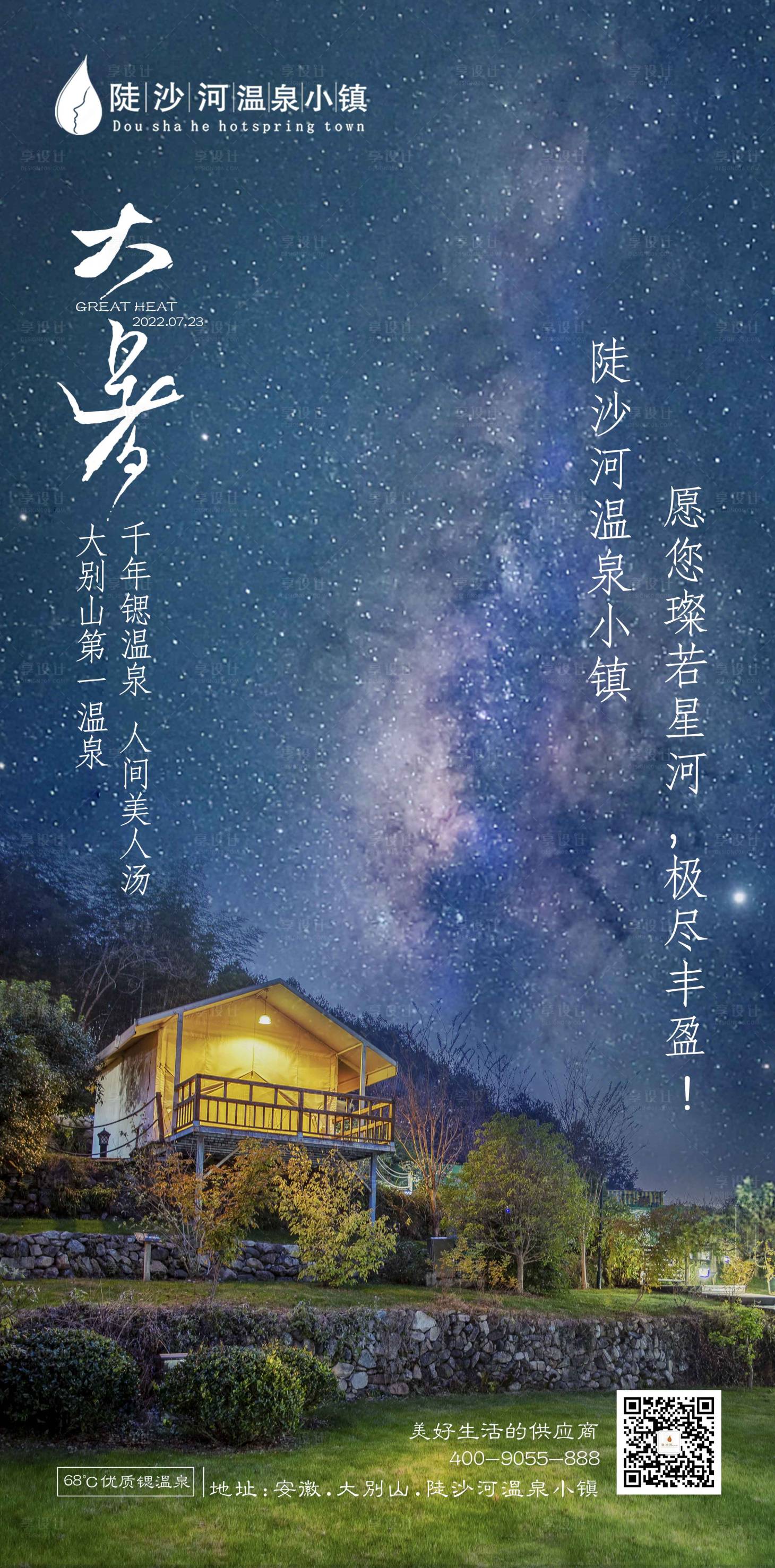 源文件下载【大暑节气海报】编号：31610011828802821