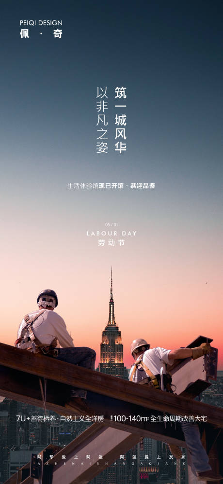 源文件下载【地产劳动节海报】编号：84980011679271704