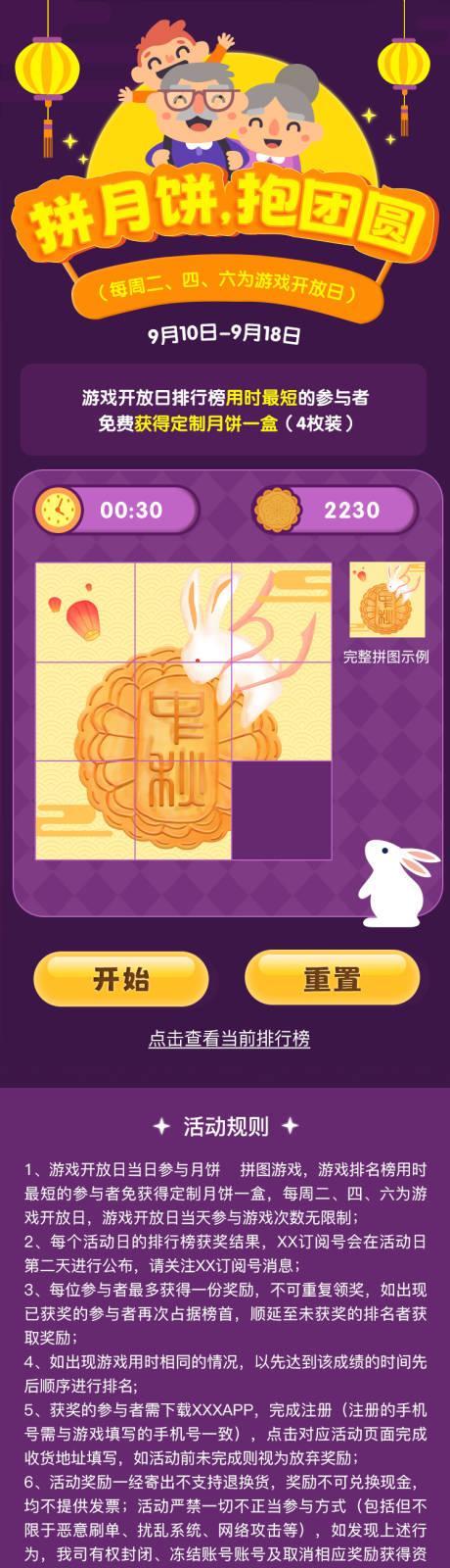 源文件下载【中秋节活动长图海报】编号：65310011459054857