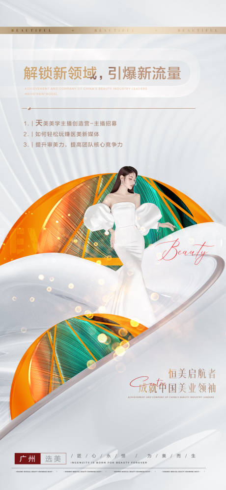 源文件下載【享設(shè)計】搜索編號：48810011559543175【醫(yī)美促銷海報】