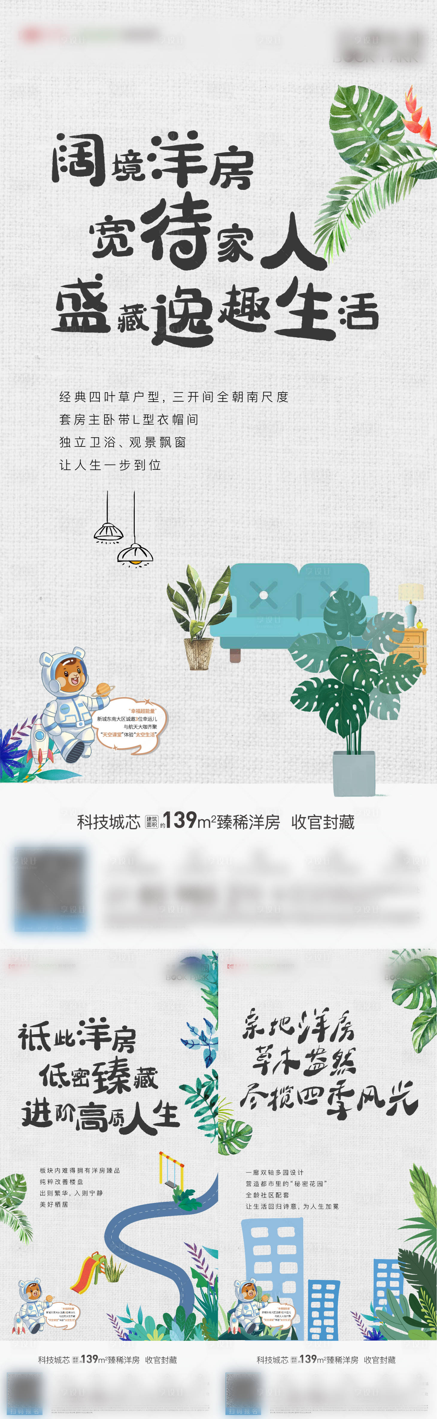 源文件下載【享設計】搜索編號：94590011821769751【地產價值點手繪系列海報】