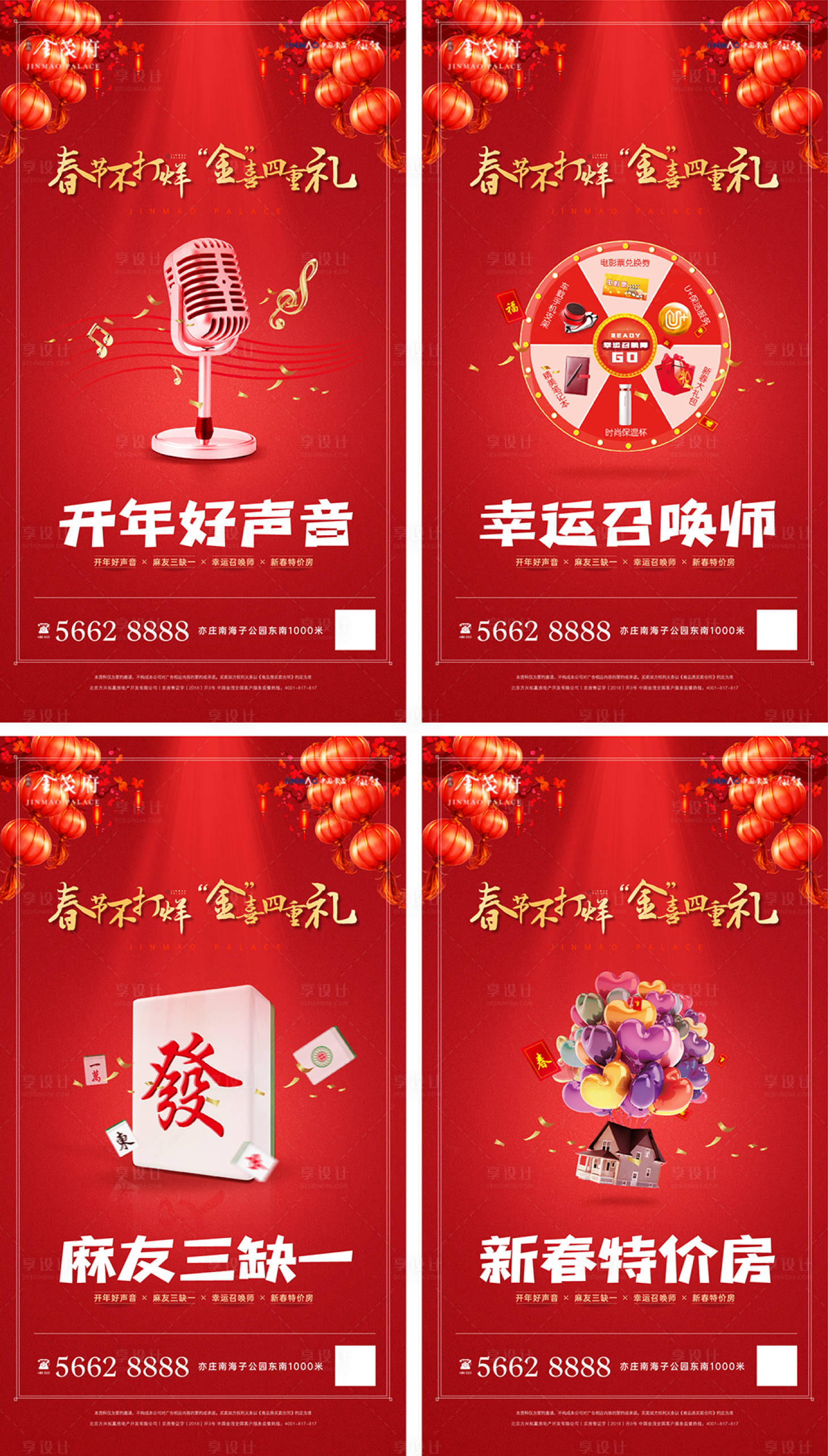 源文件下载【享设计】搜索编号：41210011508215035【春节不打烊活动系列海报】