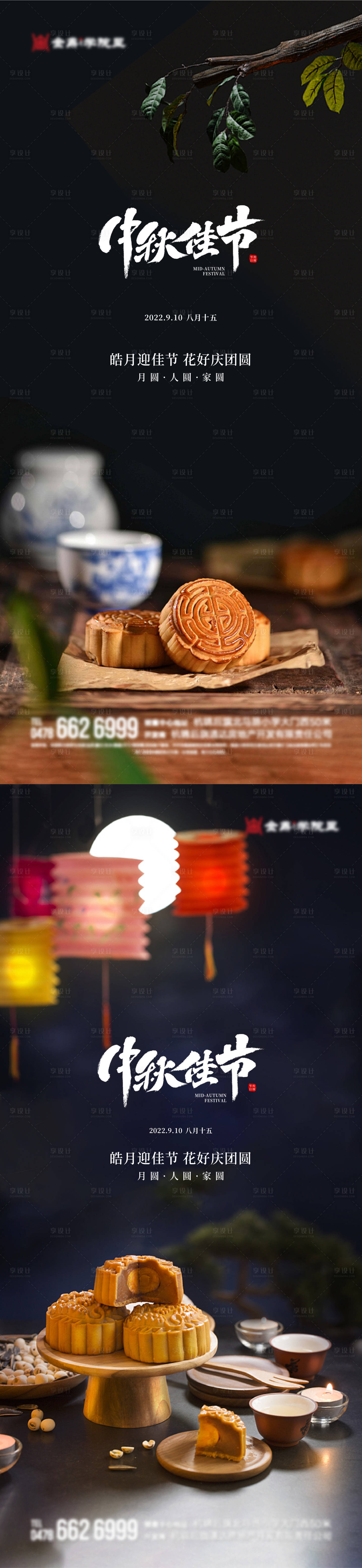 源文件下載【享設計】搜索編號：25420011842056292【中秋節節日海報】