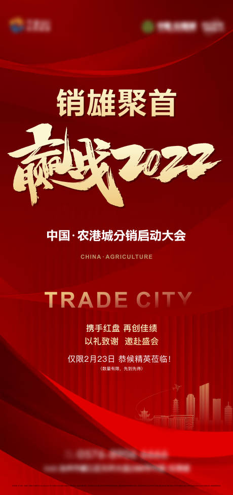 源文件下载【地产红色热销海报】编号：61090011869528773