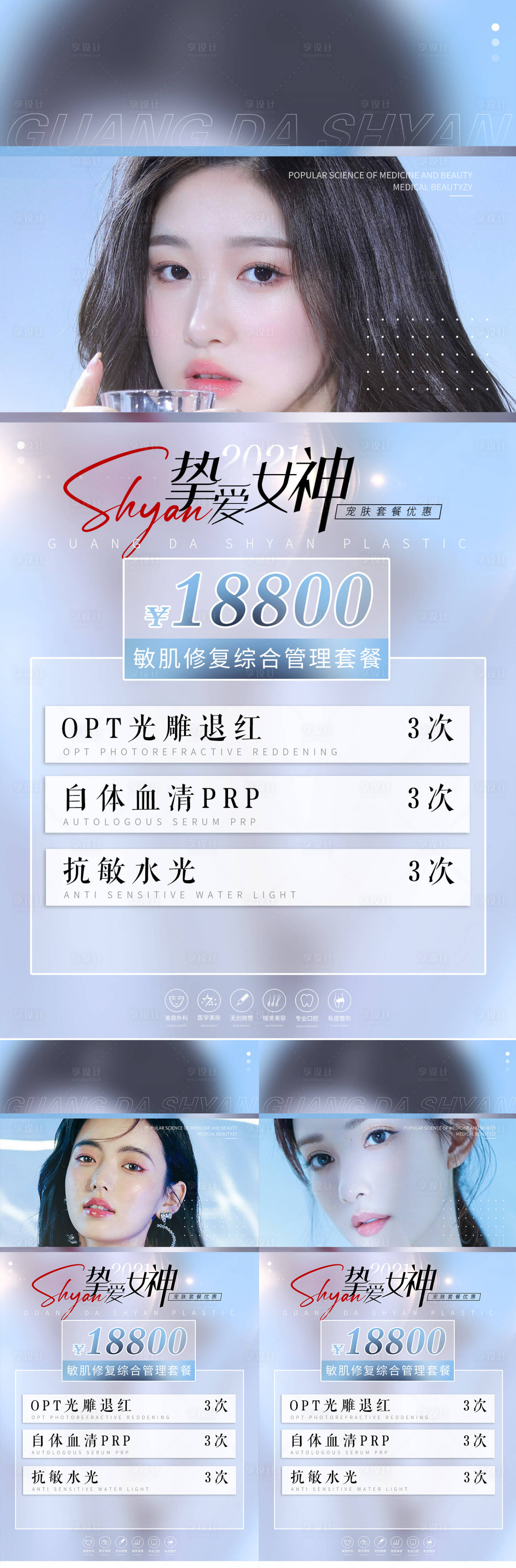 源文件下载【享设计】搜索编号：68000011536205221【挚爱活动医美女神卡海报】