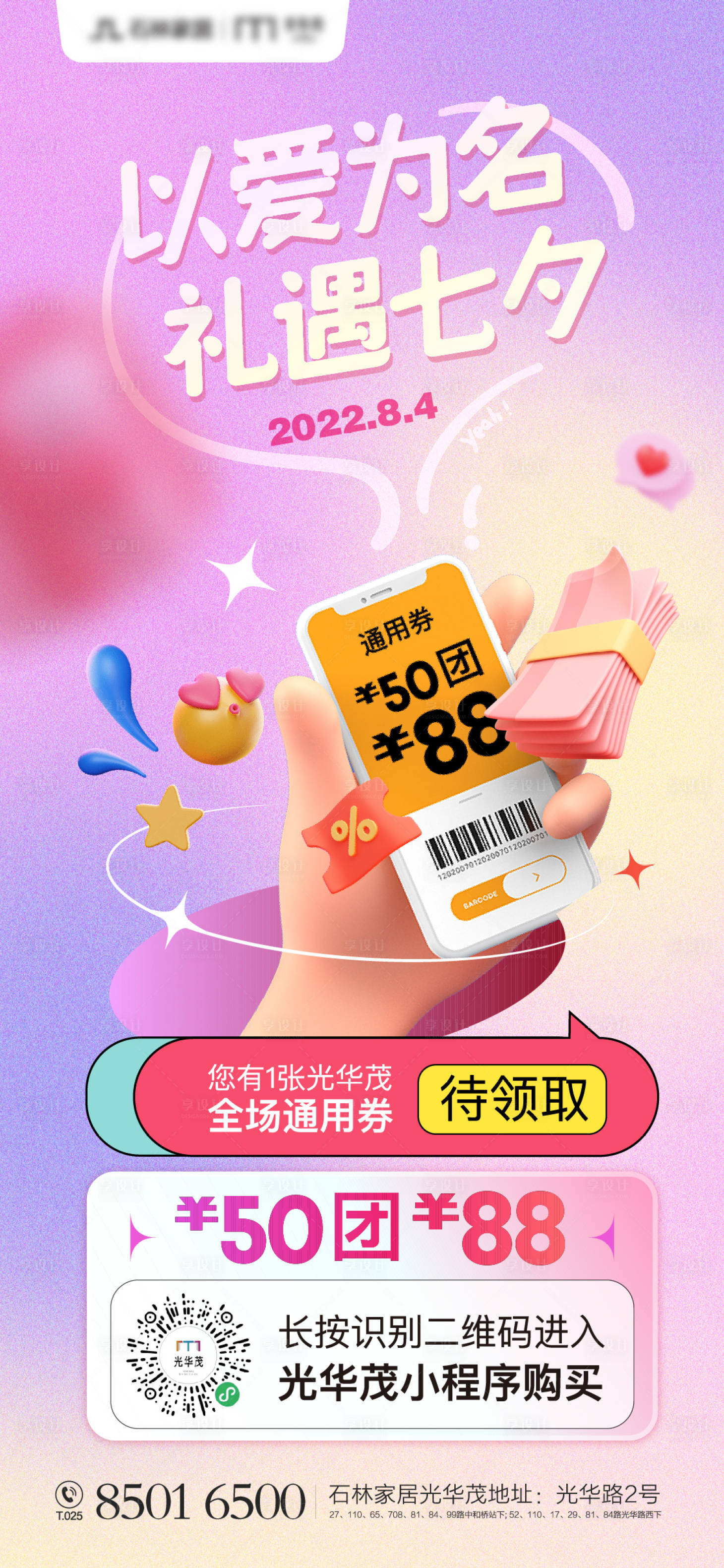 源文件下载【七夕情人节活动】编号：73270011436363671