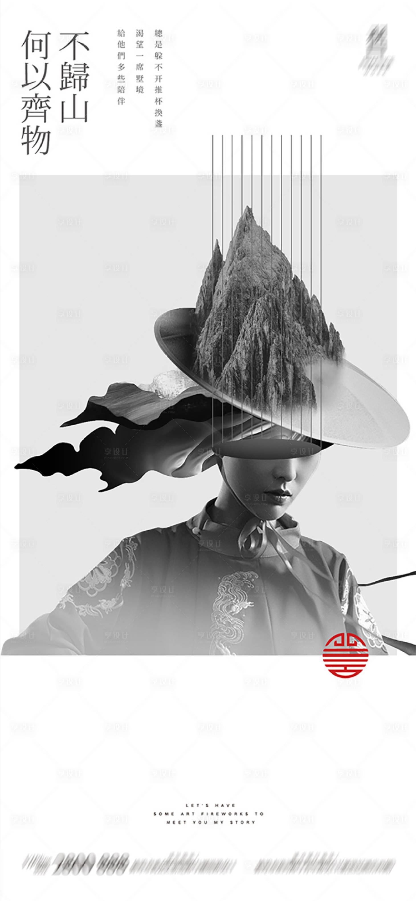 源文件下載【享設(shè)計(jì)】搜索編號(hào)：28380011492903358【新中式人物創(chuàng)意海報(bào)】