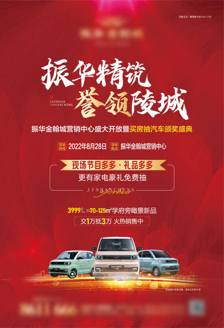 源文件下载【地产抽汽车海报】编号：89060011769549177