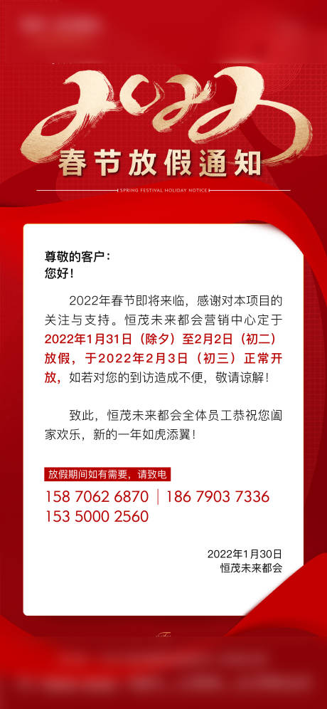 源文件下载【享设计】搜索编号：83830011924216302【放假单图】