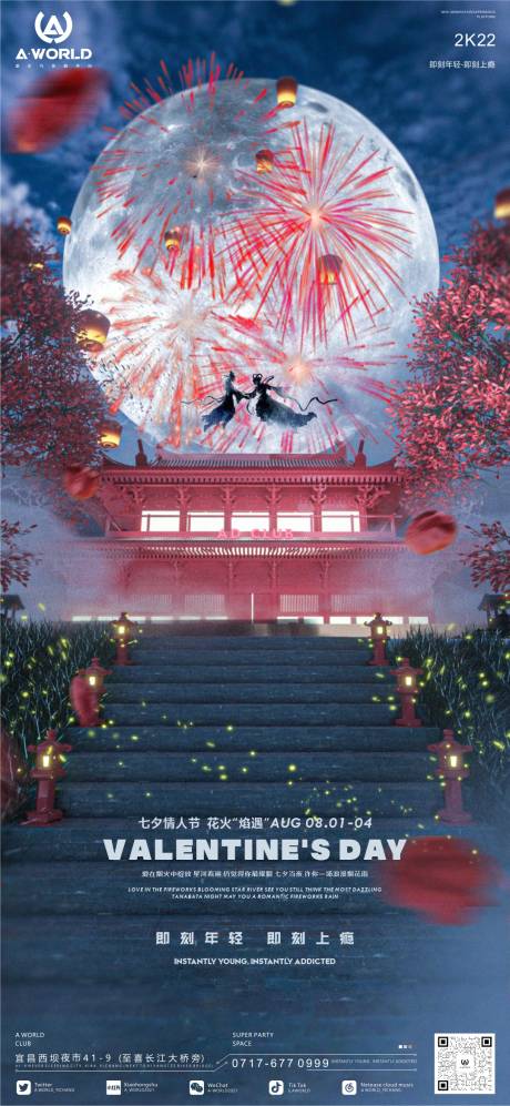 源文件下载【夜店 七夕情人节】编号：90360011405166502