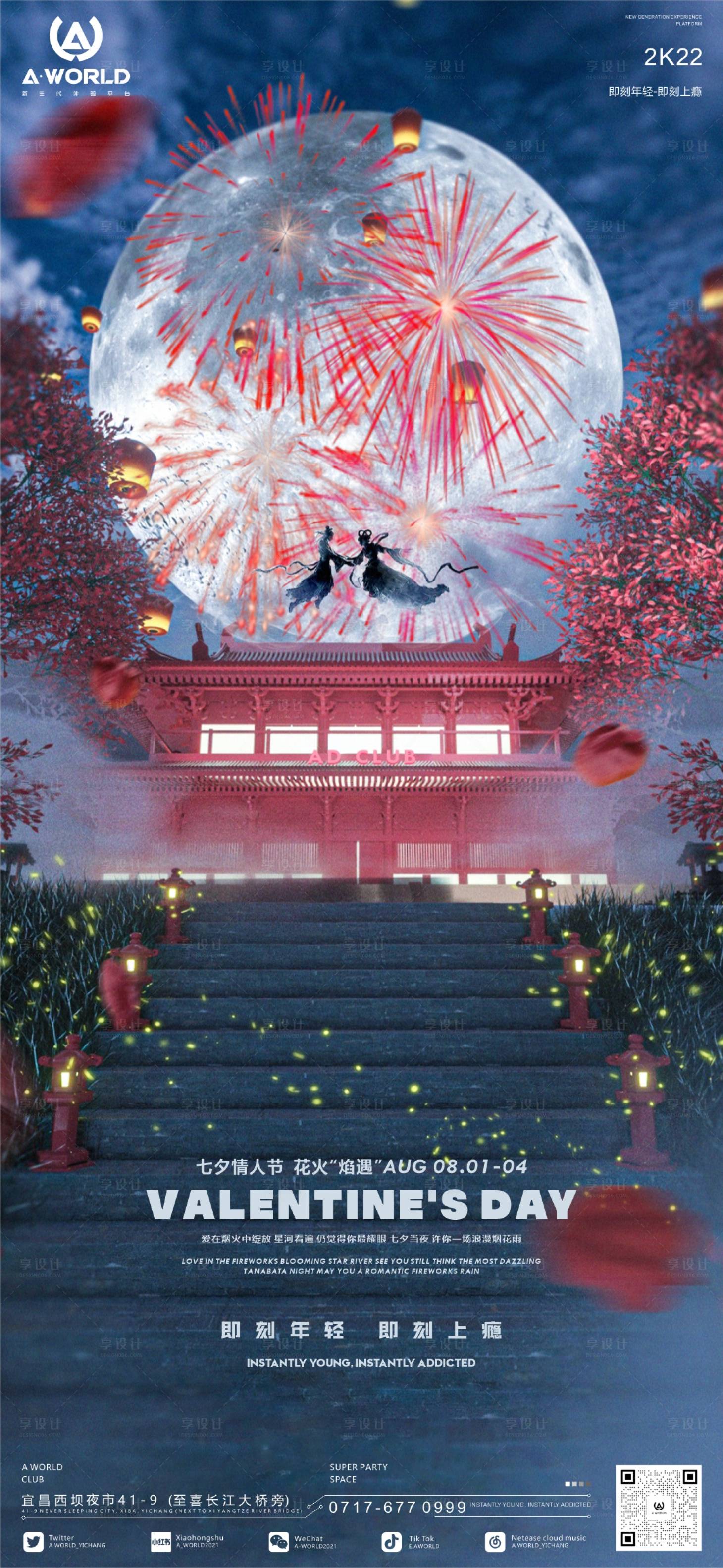 源文件下载【享设计】搜索编号：90360011405166502【夜店 七夕情人节】