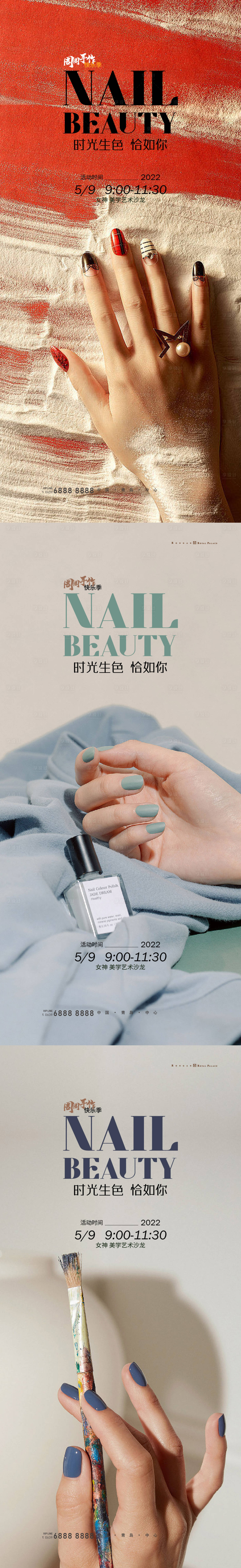 源文件下载【享设计】搜索编号：21860011457011316【地产美甲暖场活动海报】