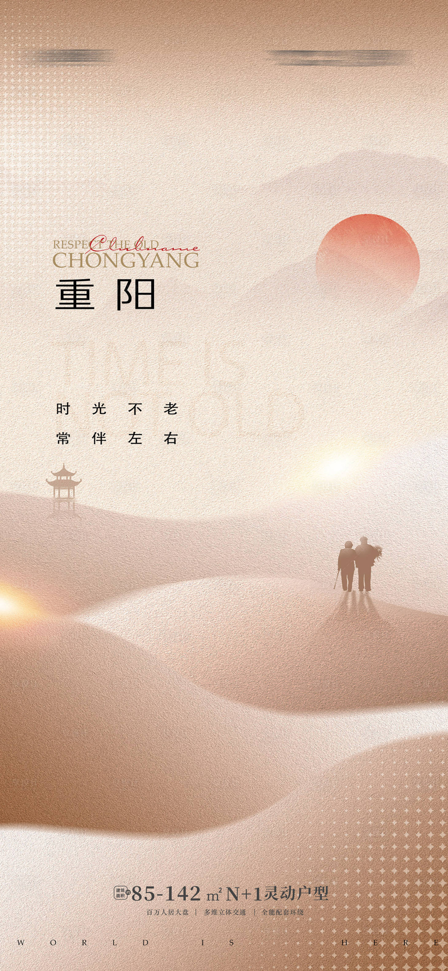 源文件下载【享设计】搜索编号：68530011462457024【地产重阳节海报 】