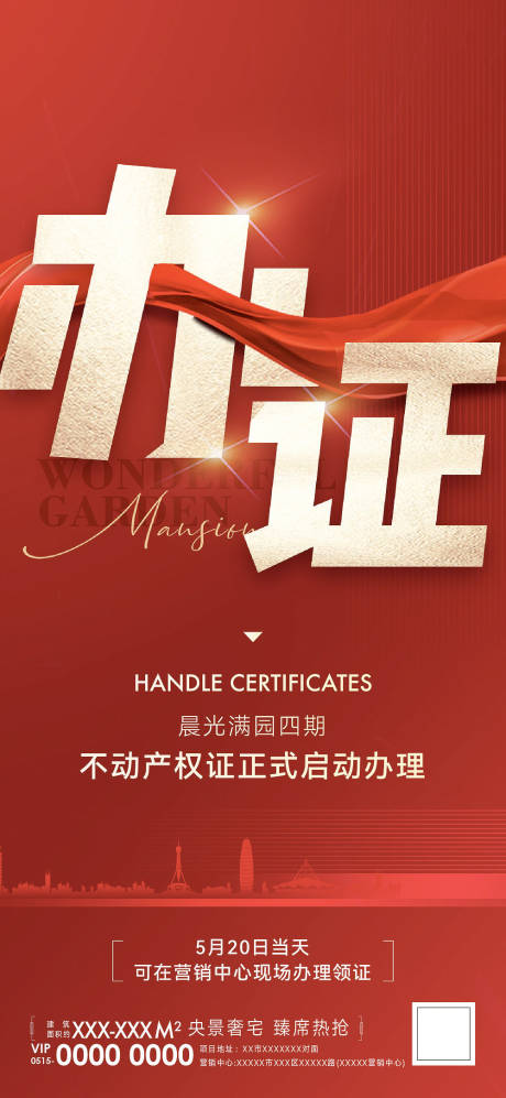 源文件下载【地产办证红色刷屏】编号：87090010873212295