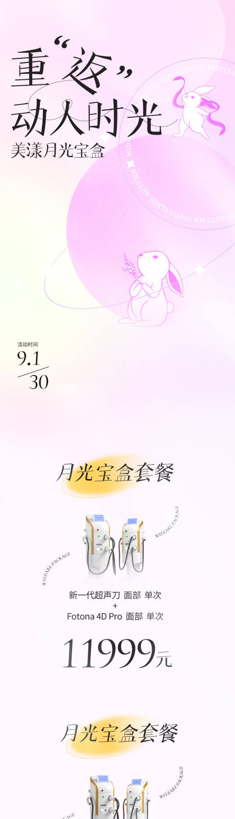 源文件下载【医美浅色弥散中秋节长图海报】编号：22150011855006107